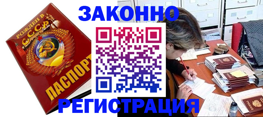постоянная прописка в Королёве
