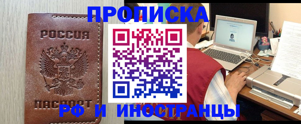регистрация в квартире с согласия собственника в Королёве